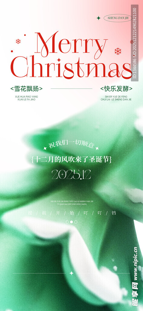 绿色圣诞海报