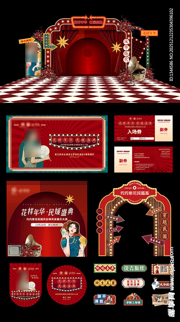 复古风舞台活动设计素材