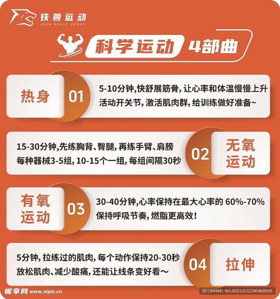 科学运动指南热身等步骤