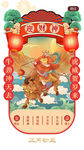迎财神国潮日历手绘插画