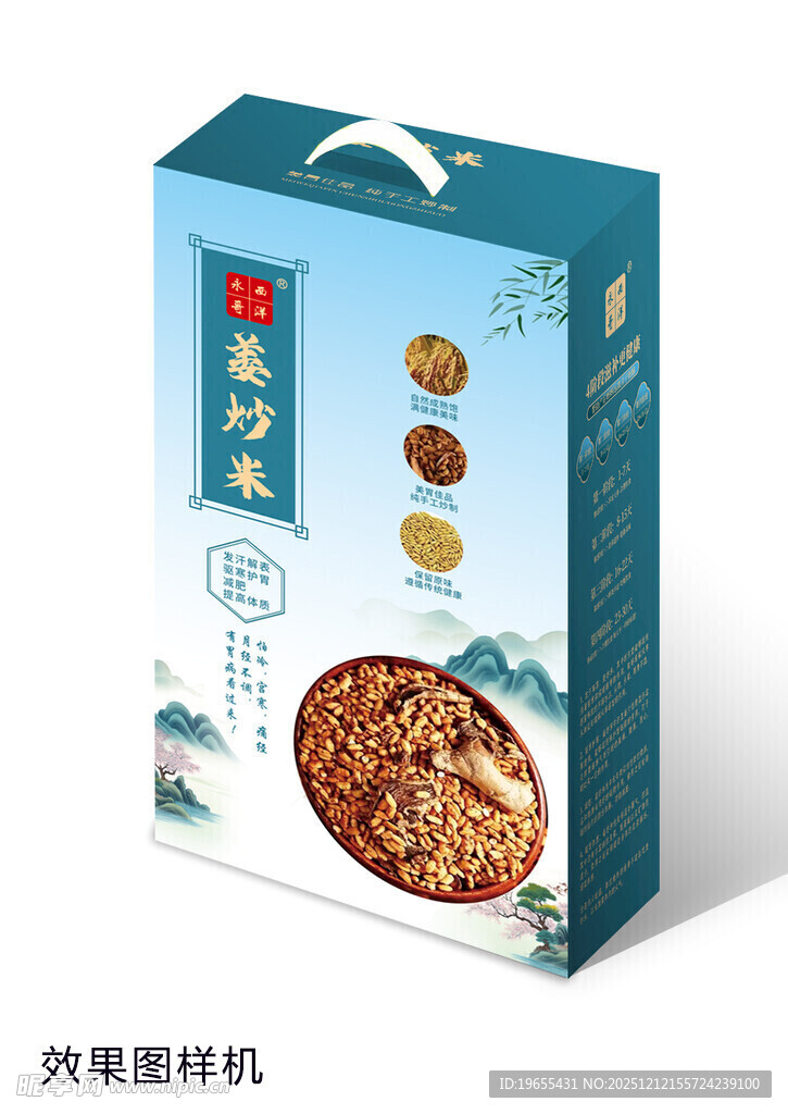 效果图 美味坚果礼盒包装展示