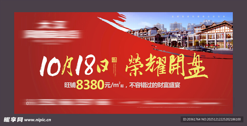 商铺盛大开业背景