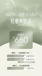 轻享美肤卡优惠来袭
