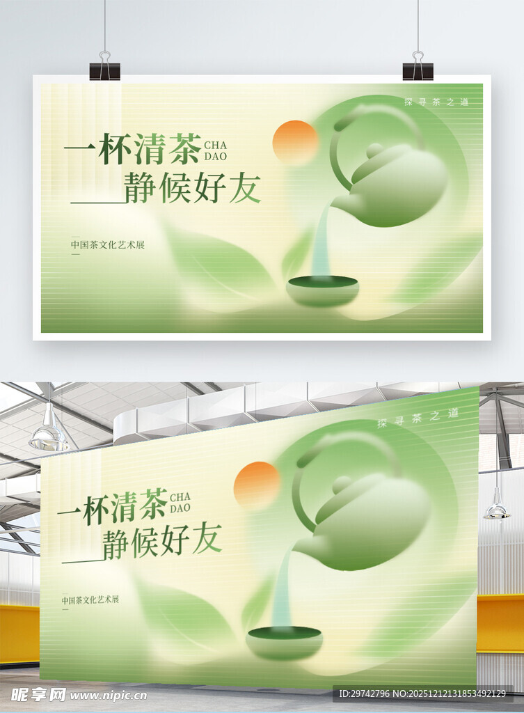 清新茶饮海报设计展示