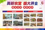 食堂开业美食展示