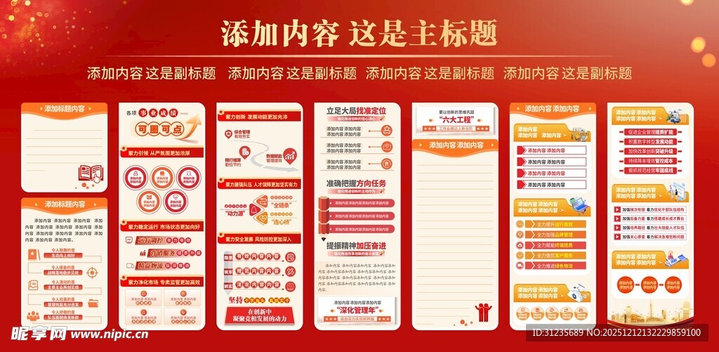 党建宣传资料模板合集