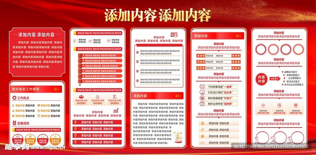 党建廉洁承诺展板设计