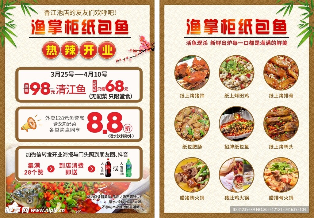 特惠套餐促销海报