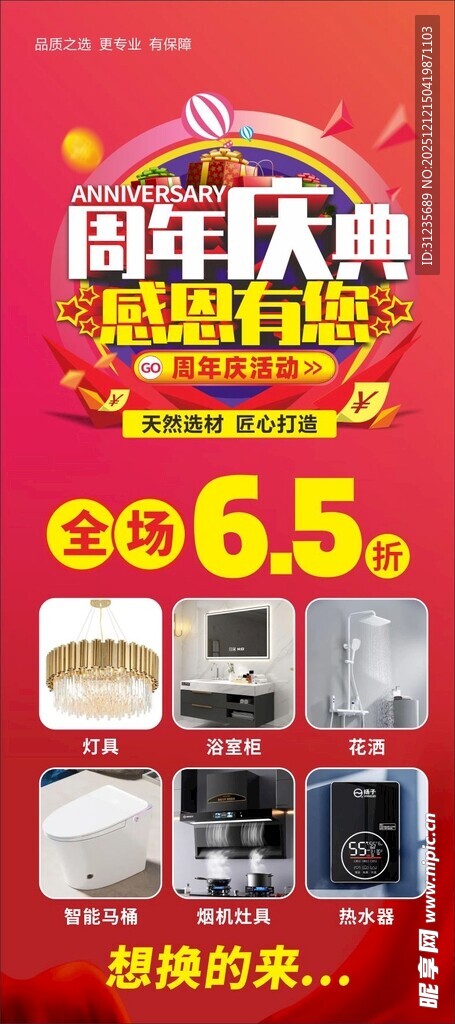 周年庆典大促
