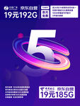 5G套餐优惠促销海报