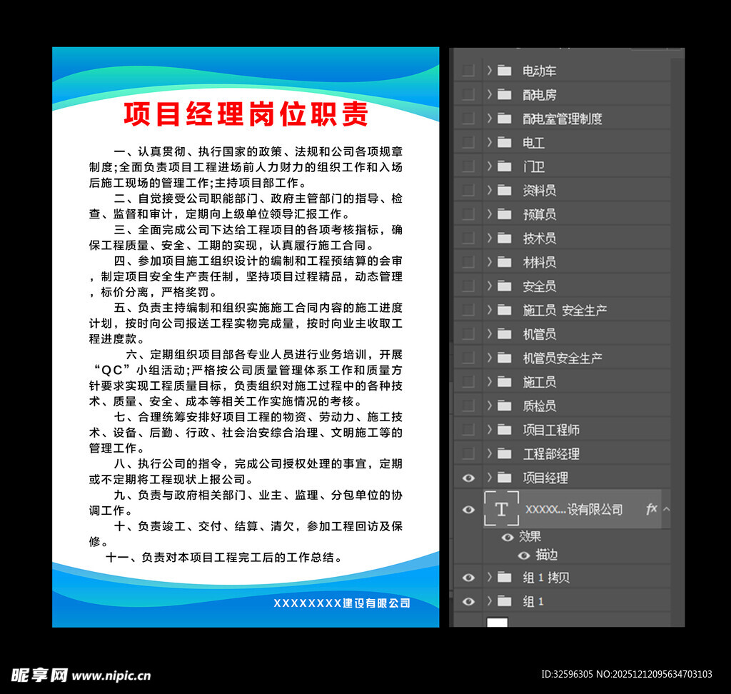 岗位职责  公司制度