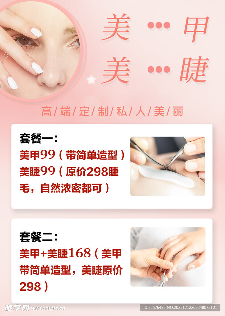美甲美睫优惠套餐详情