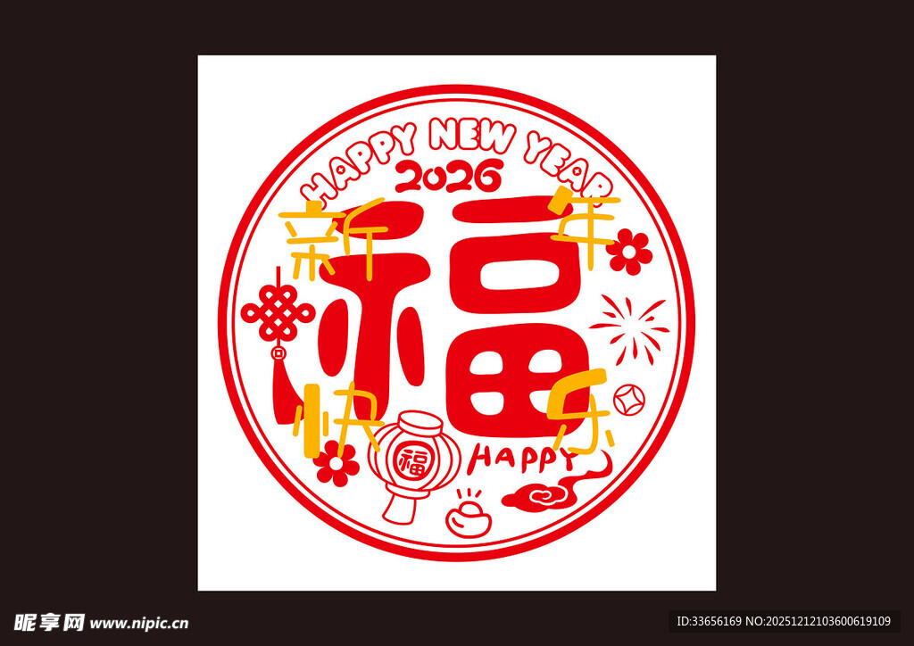 2026马年福字喜庆贴画