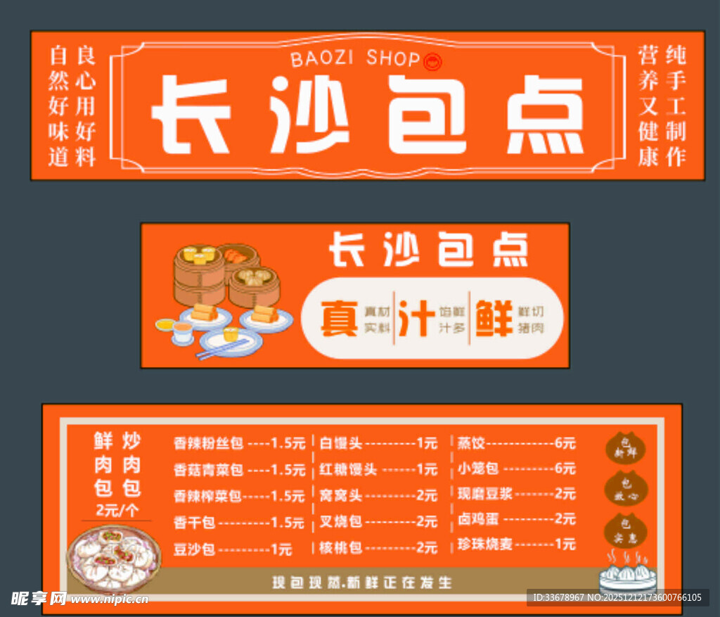 长沙包点菜单展示