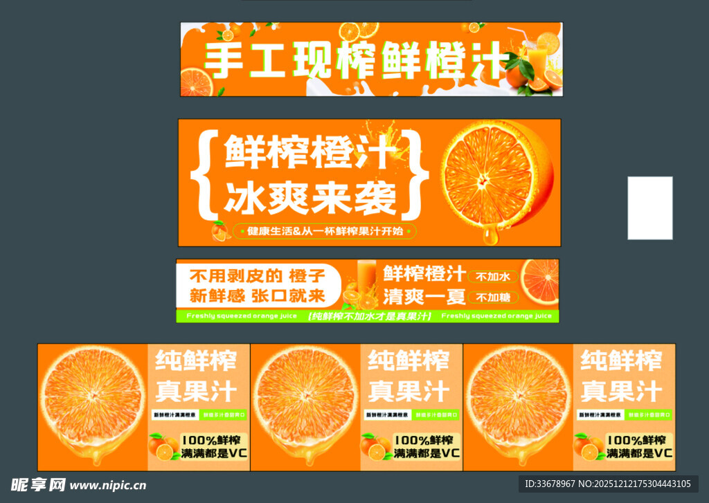手工现榨鲜橙汁海报设计