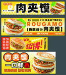 美味肉夹馍宣传海报