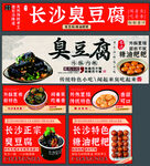 长沙臭豆腐宣传海报
