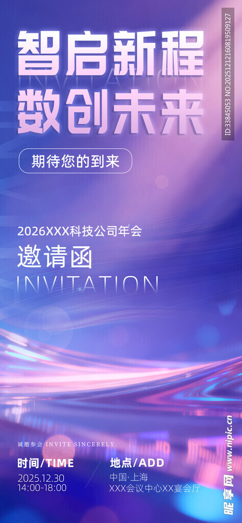 会议论坛邀请函