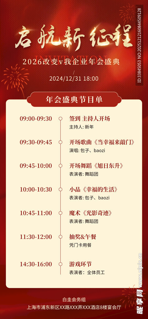 文艺汇演节目单