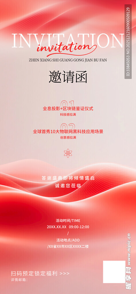 活动邀请函