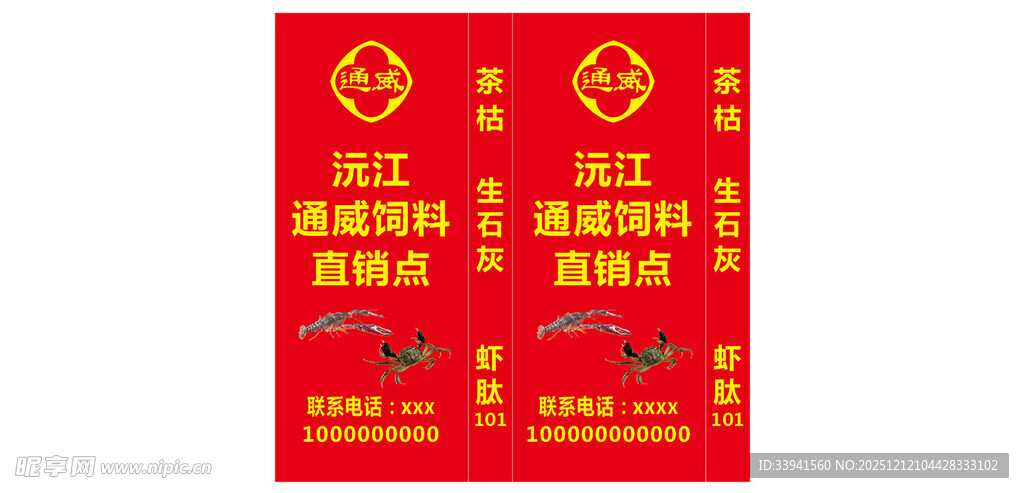 饲料 通威 灯箱