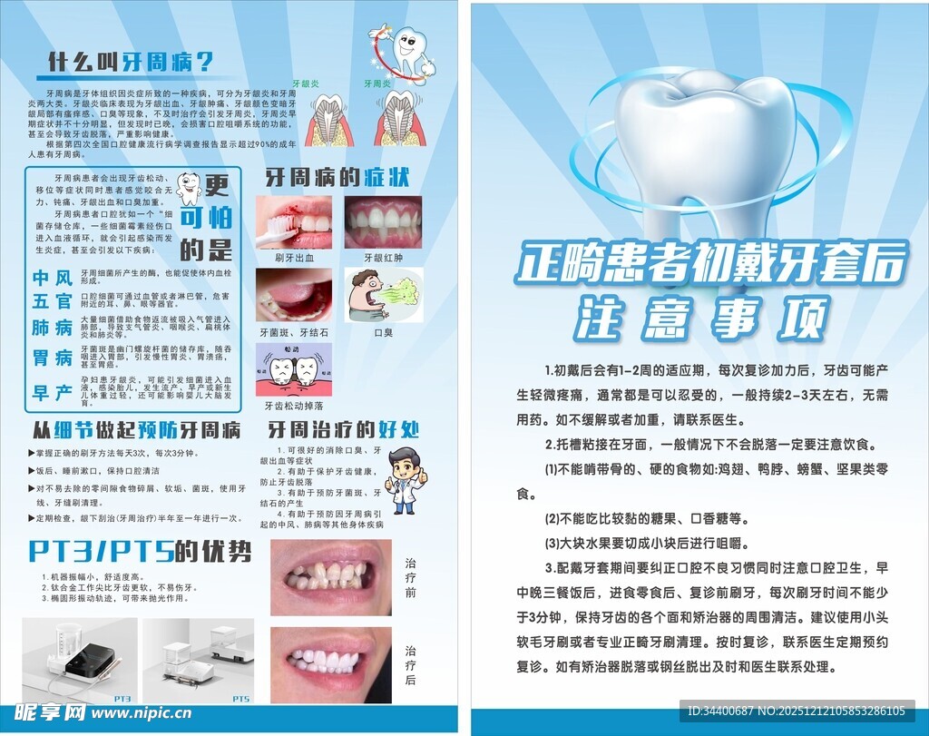 牙科海报 牙周病海报
