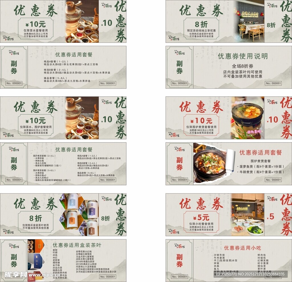 日式美食优惠券模板集合