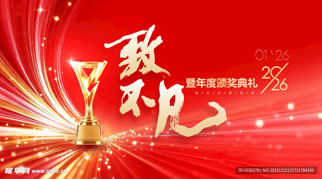 致礼主题背景图