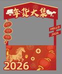 2026年马年集市装饰场景
