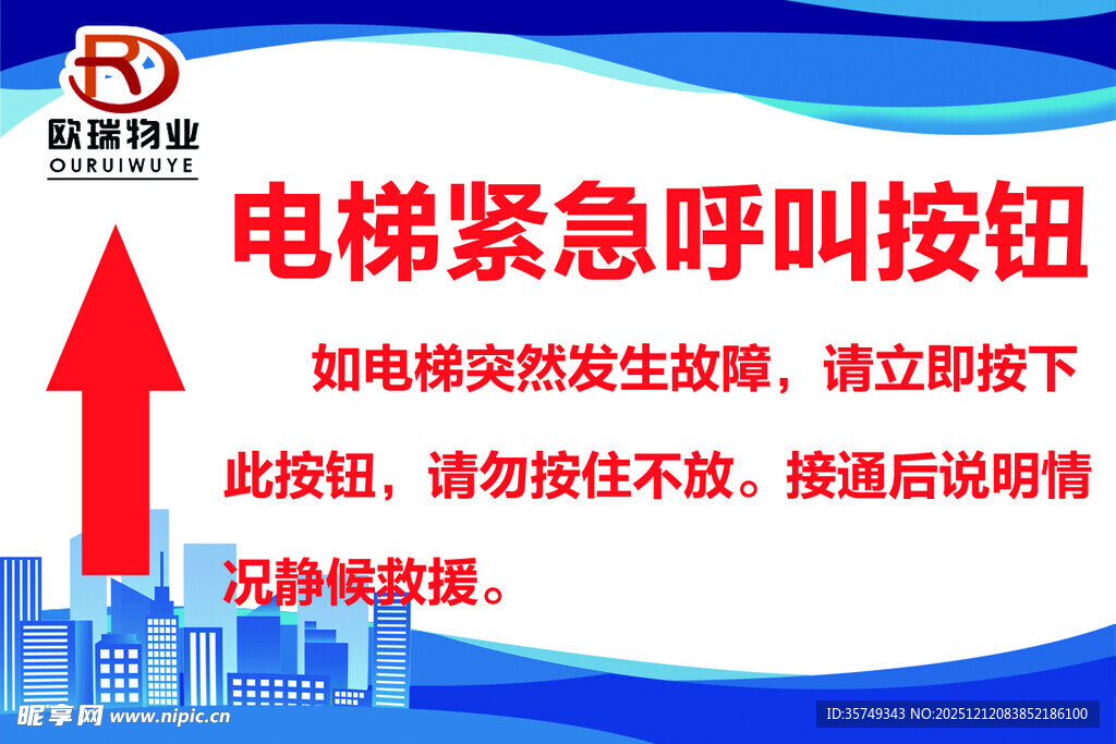 电梯紧急呼叫按钮使用说明
