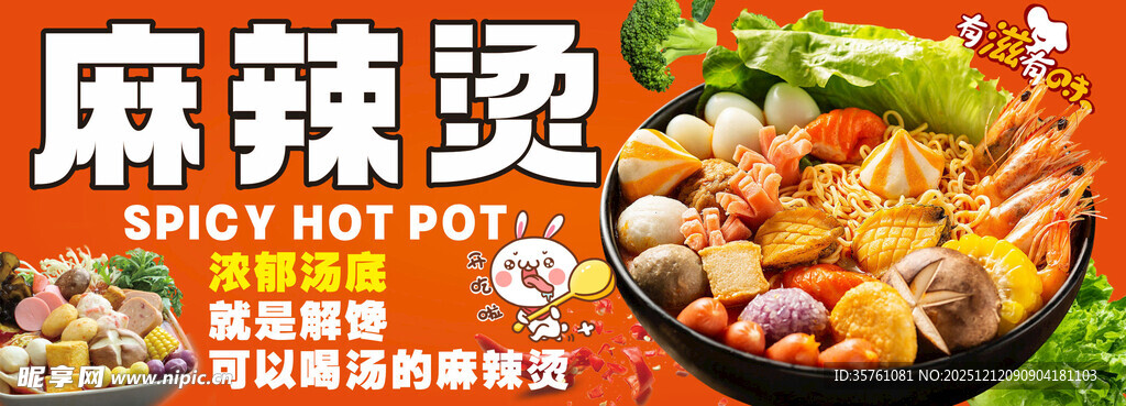 麻辣烫广告海报挂画