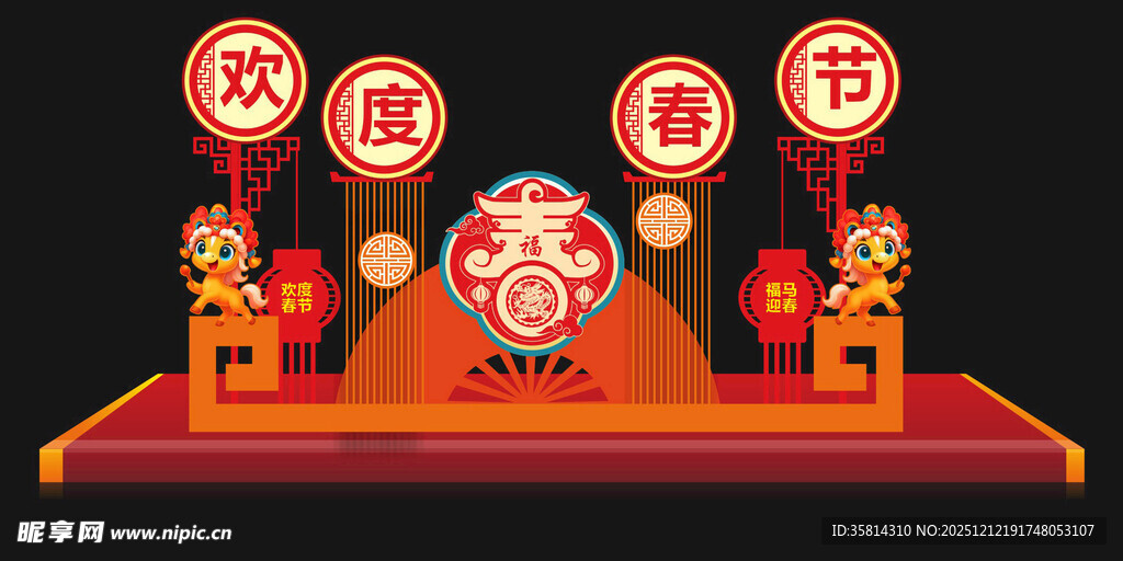 欢乐春节美陈装饰