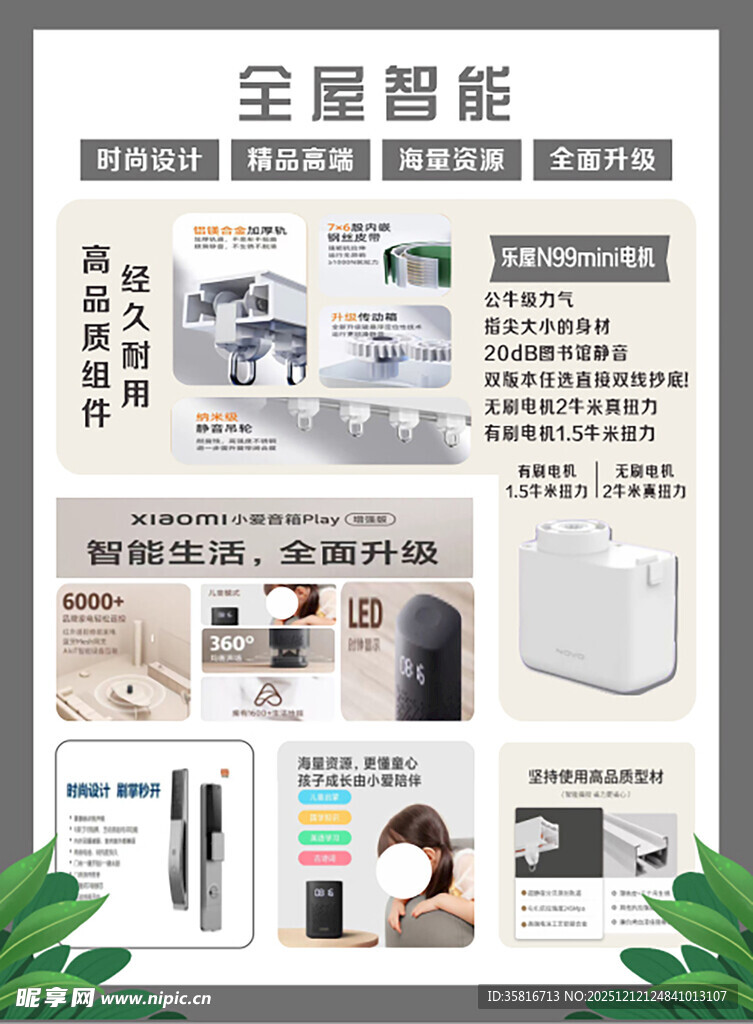 全屋智能家居产品展示