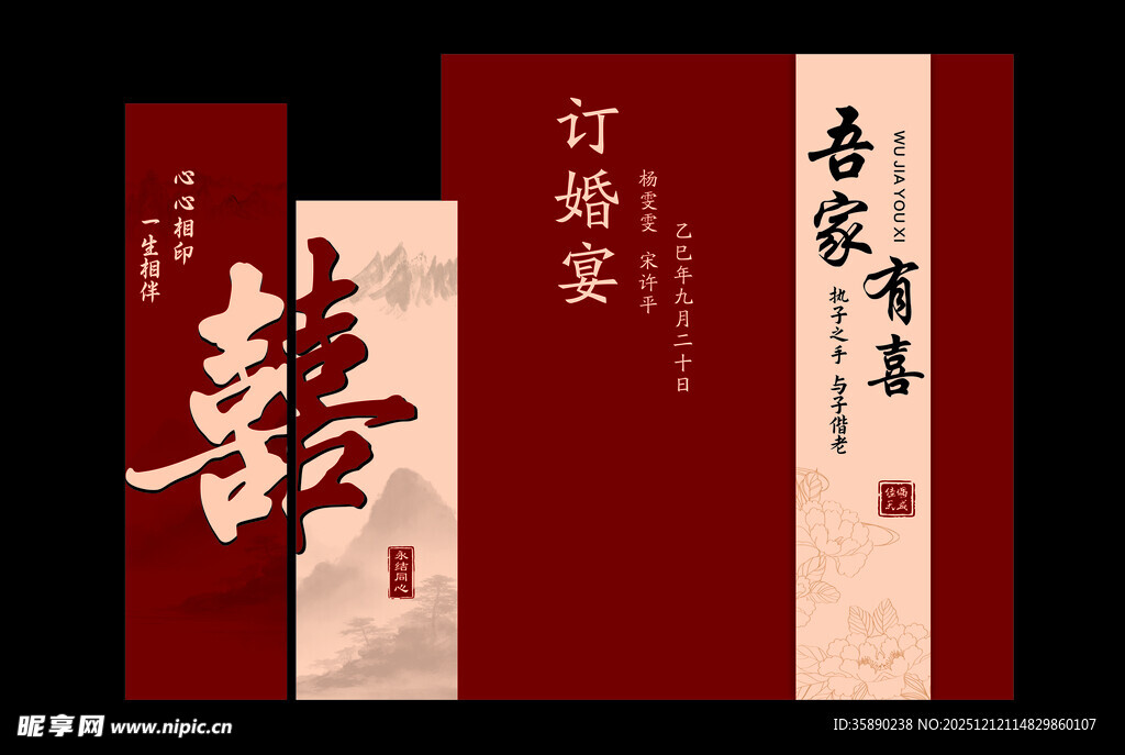 中式喜庆书签设计