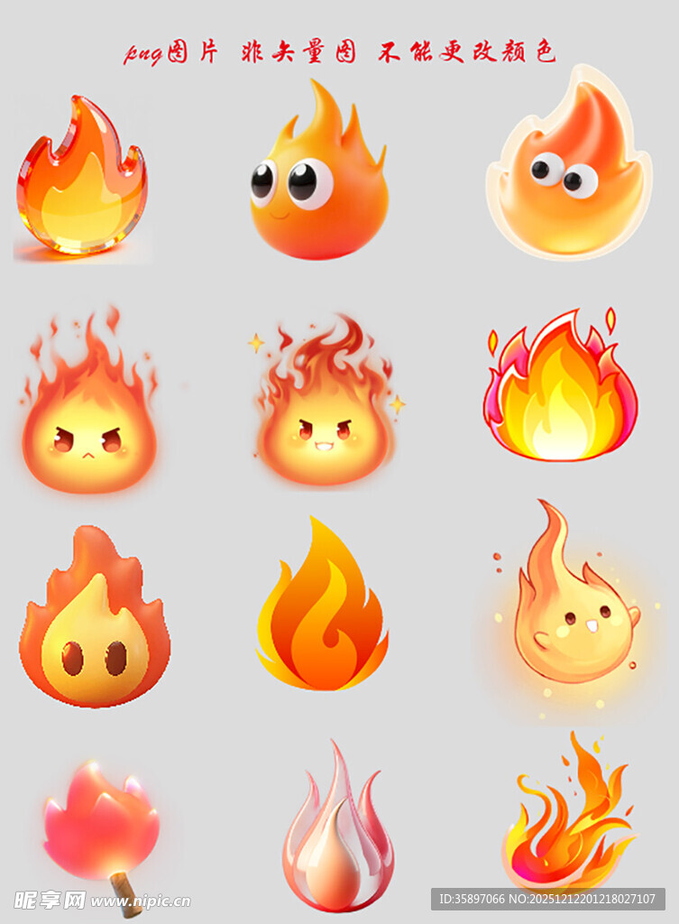 卡通火焰素材