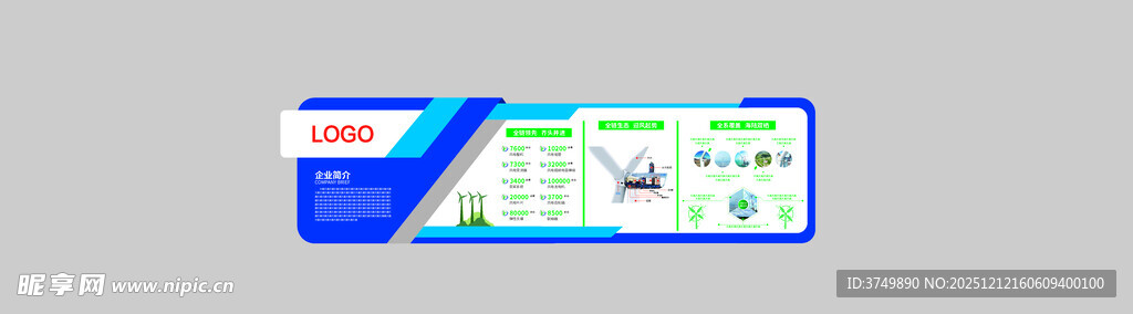 企业宣传文化墙