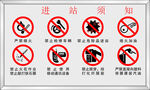 车站进站须知标识牌