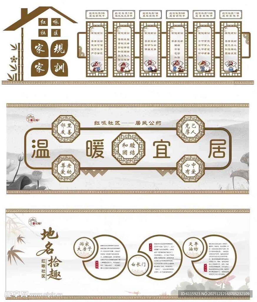 中式社区家风家训文化墙