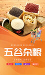 五谷杂粮