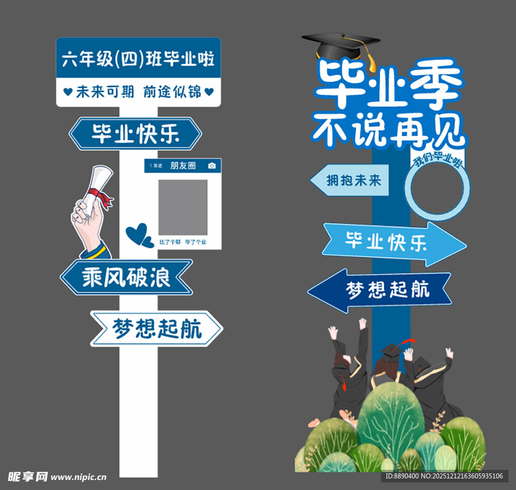 毕业季指路牌