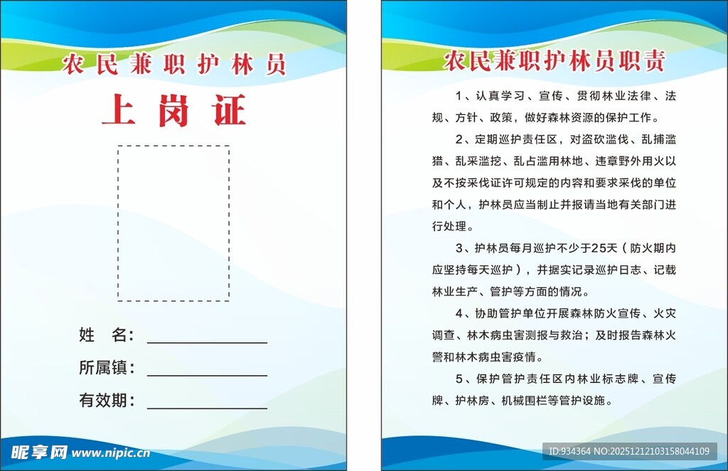 上岗证模板示例