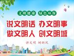 文明城市创建宣传画面