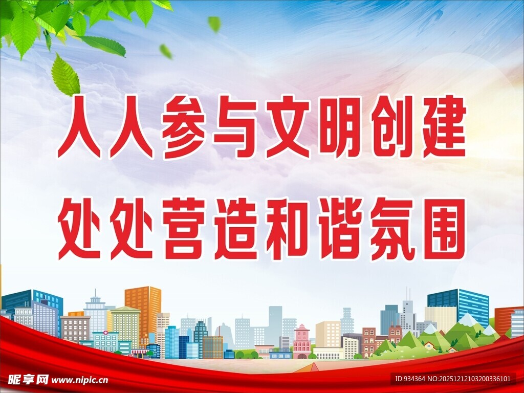 文明创建营造和谐氛围