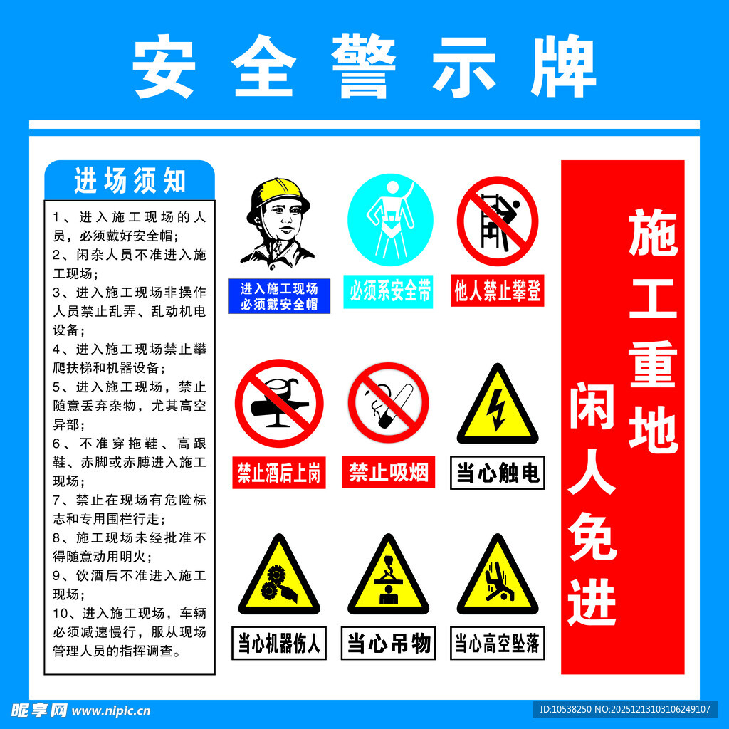 施工安全警示牌集合