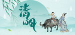 清明时节海报