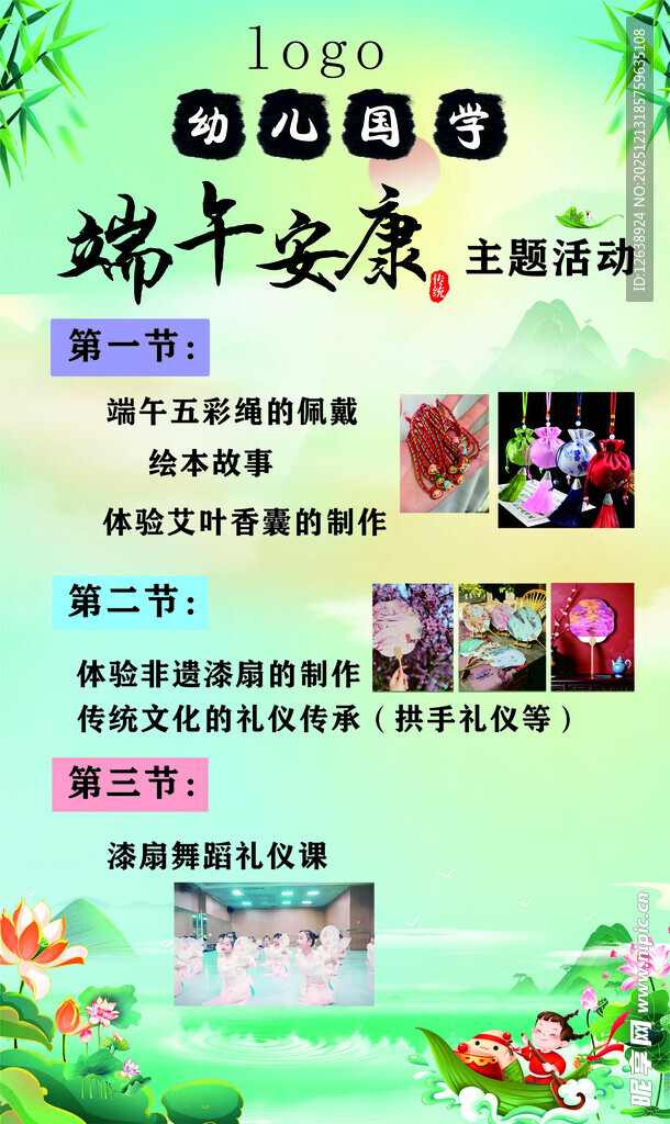 端午安康活动宣传海报传单
