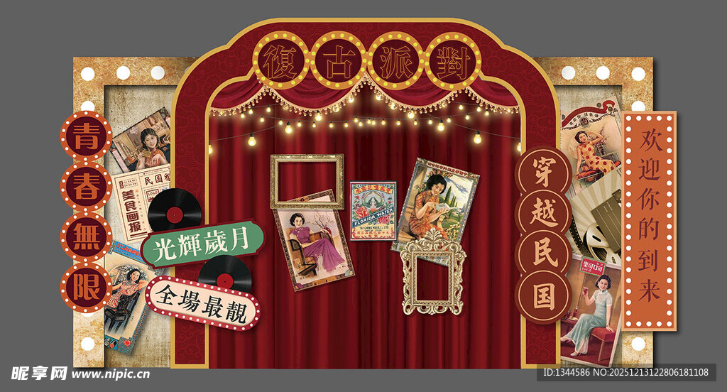 复古风舞台装饰场景