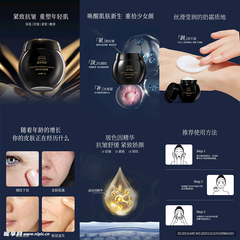 玻色因抗皱面霜详情页