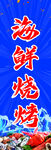 蓝色海鲜烧烤卡通海鲜