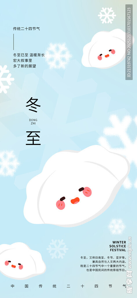 冬至简约海报